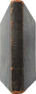 [Собрание В.Г. Лидина]. Успенский Н. Картины из русской жизни Николая Успенского. СПб., 1872.